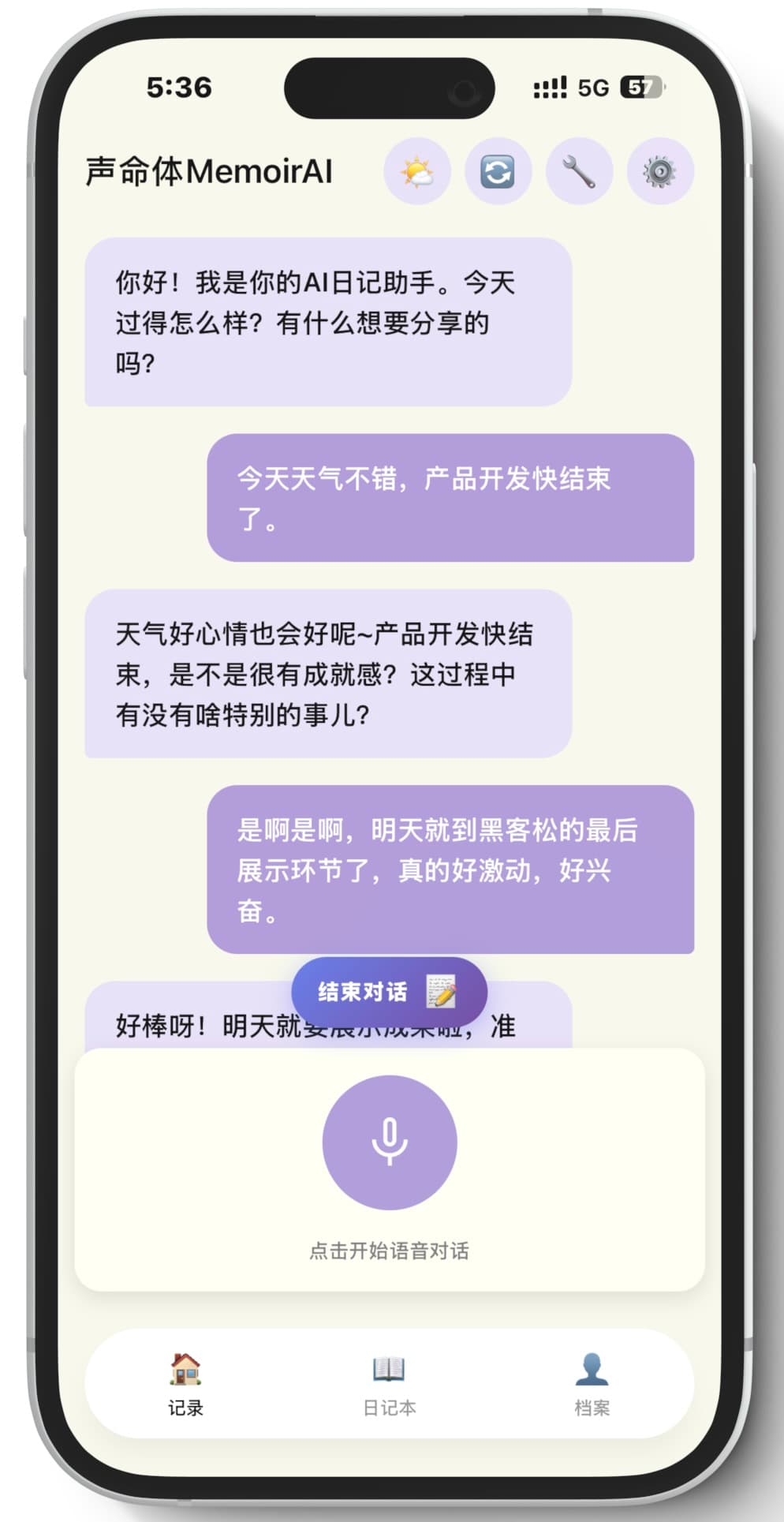 声命体MemoirAI应用截图
